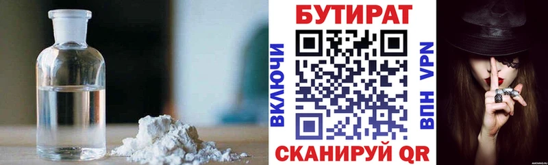 Купить  Нижняя Салда  Бутират BDO 33% 
